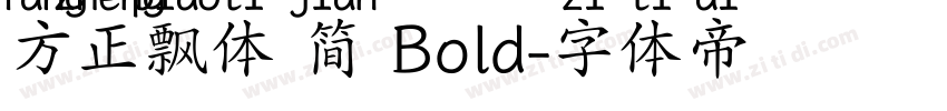 方正飘体 简 Bold字体转换